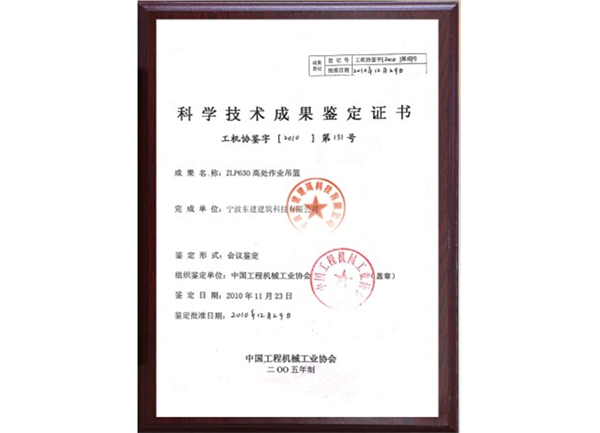 科學(xué)技術(shù)成果鑒定證書
