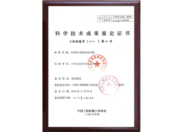 科學(xué)技術(shù)成果鑒定證書
