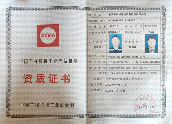 中國(guó)工程機(jī)械工業(yè)產(chǎn)品租賃資質(zhì)證書