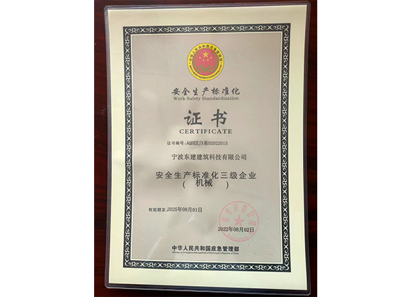 安全生產(chǎn)標(biāo)準(zhǔn)化證書
