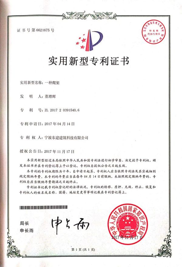 Patent certificate