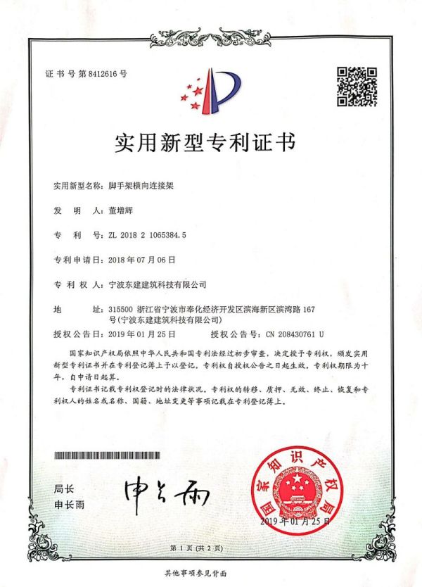 Patent certificate