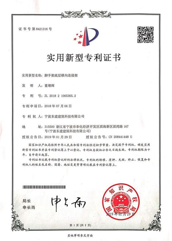 Patent certificate