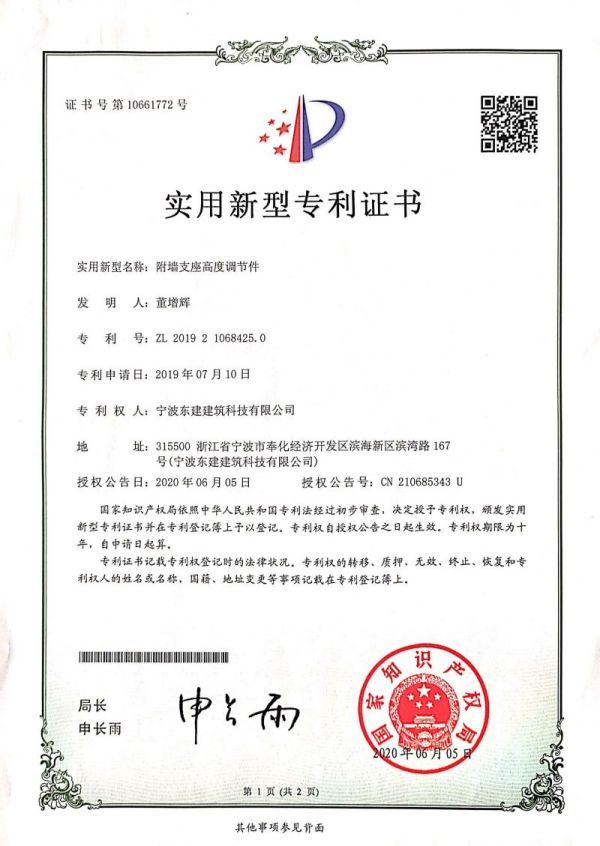Patent certificate