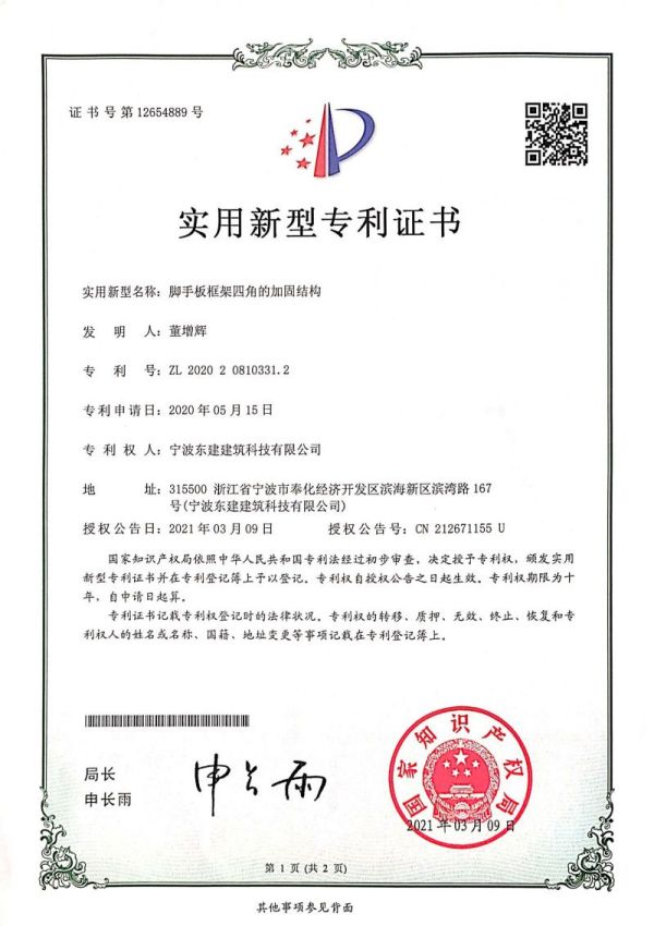 Patent certificate