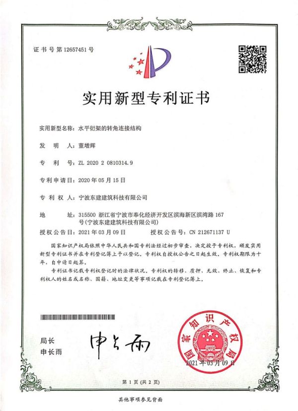 Patent certificate