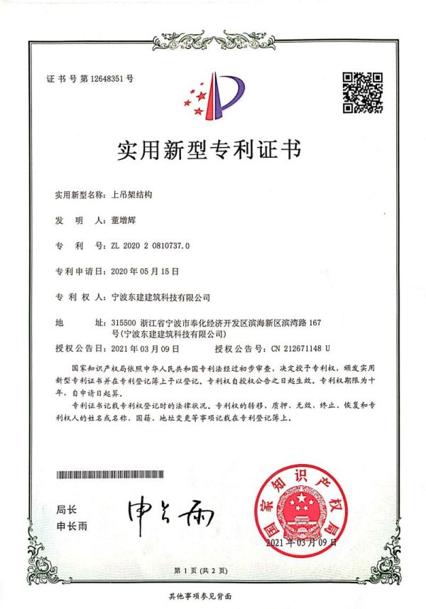 Patent certificate