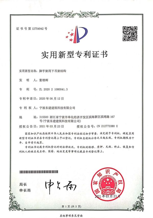 Patent certificate