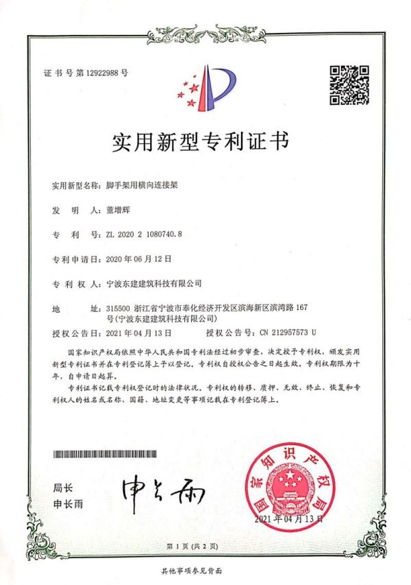 Patent certificate