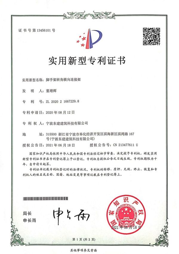 Patent certificate