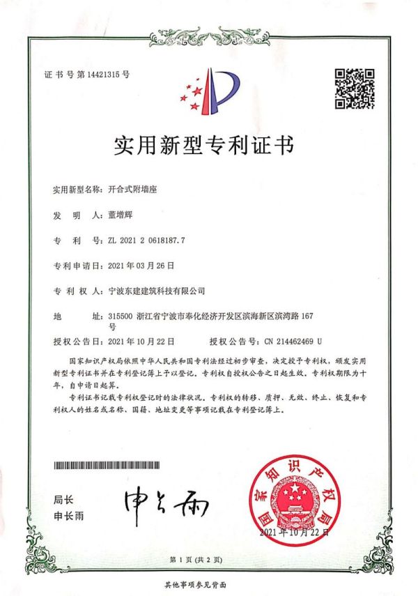Patent certificate