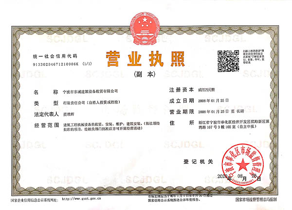 營(yíng)業(yè)執(zhí)照