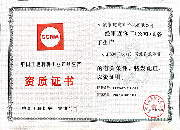中國(guó)工程機(jī)械工業(yè)產(chǎn)品生產(chǎn)資質(zhì)證書